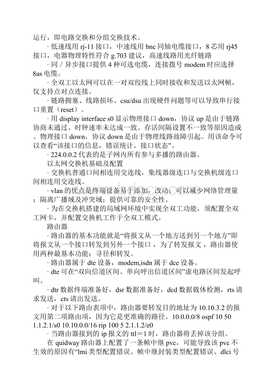 高中信息技术计算机网络知识点总结教学实录.docx_第3页