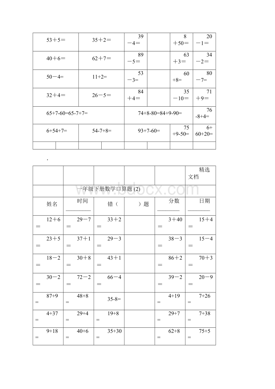 一年级数学下册100以内加减法口算练习题5.docx_第2页