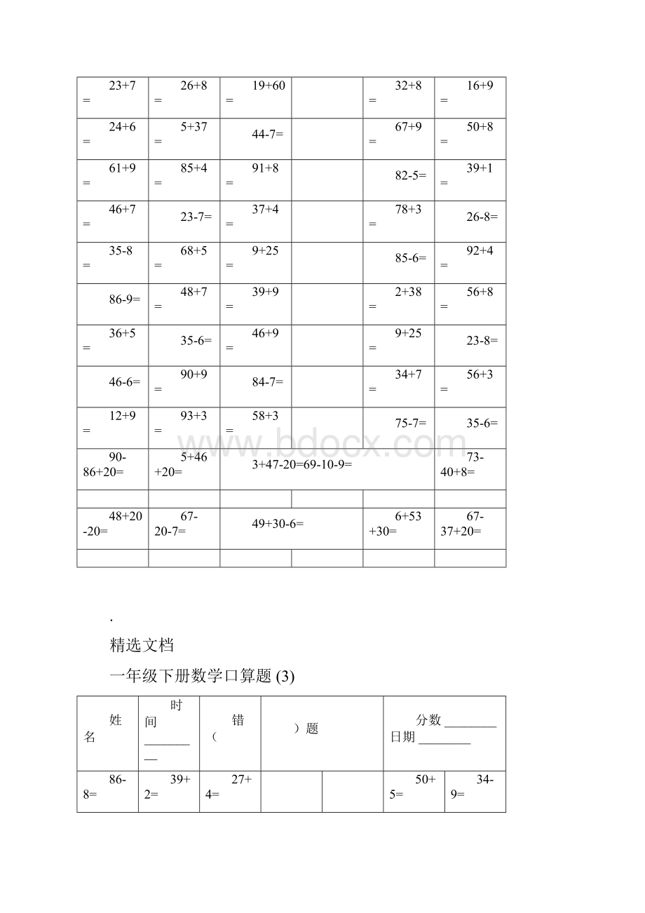 一年级数学下册100以内加减法口算练习题5.docx_第3页