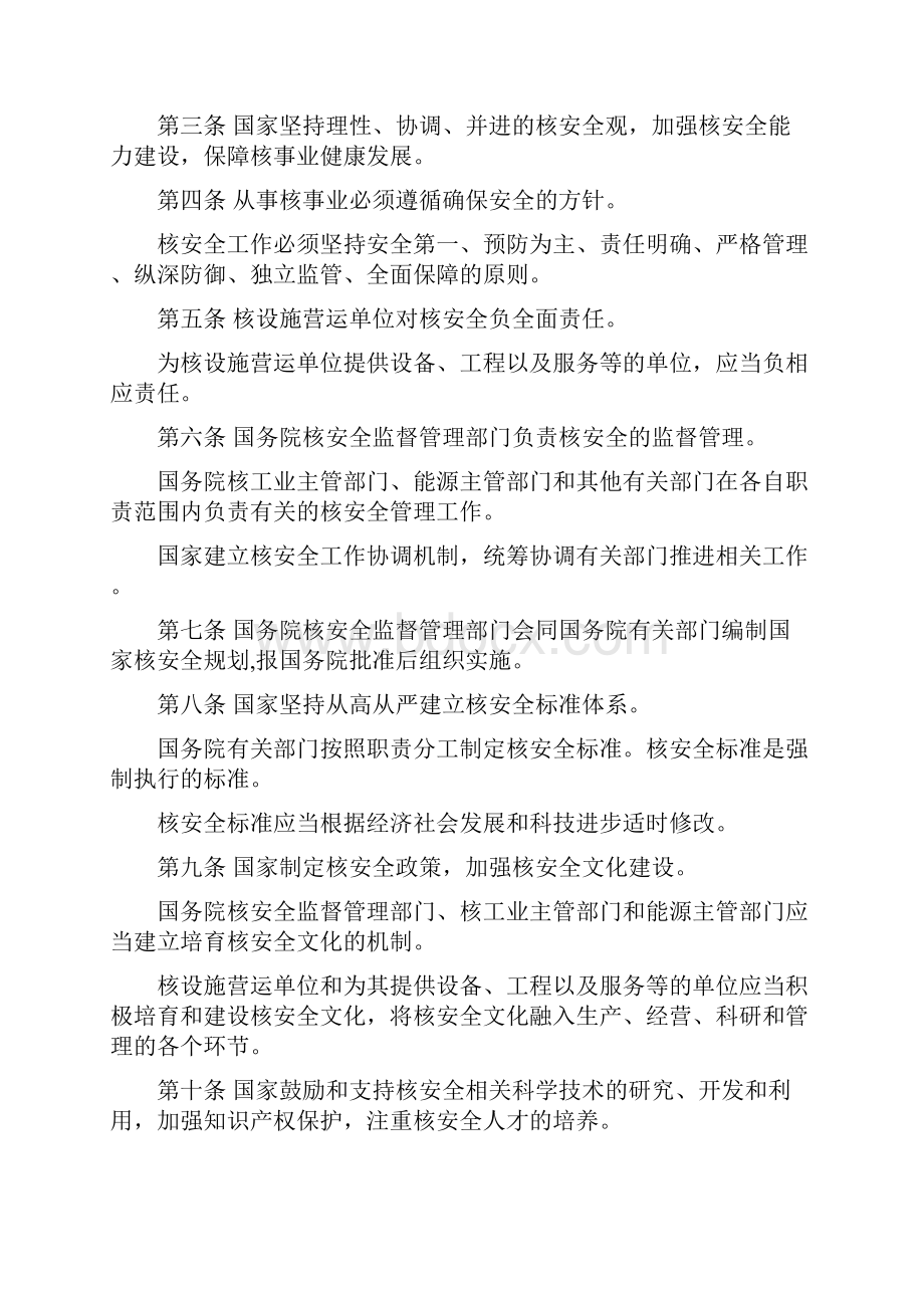 中华人民共和国核安全法.docx_第2页