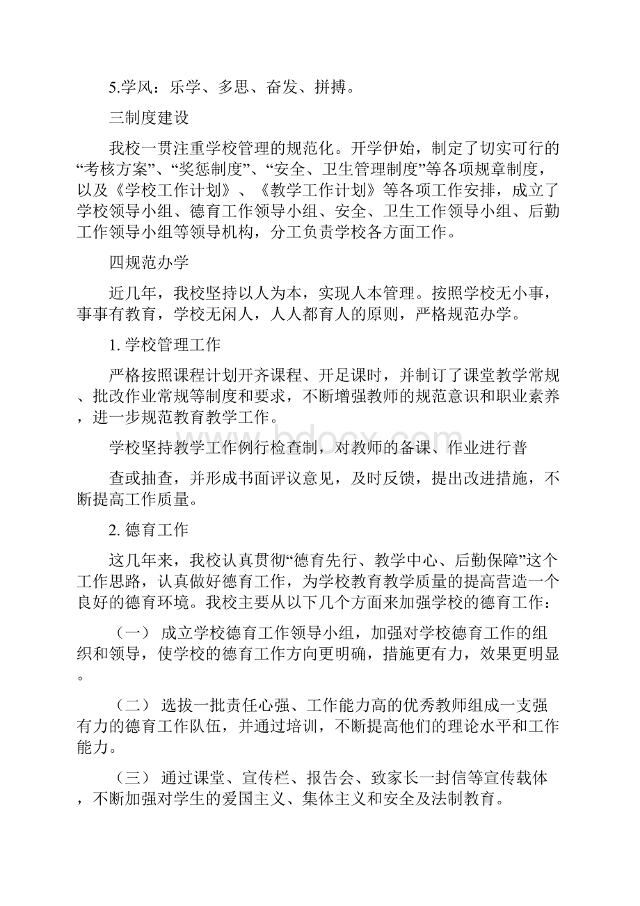 学校素质教育自查报告多篇.docx_第2页