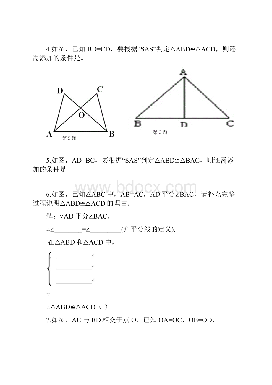 全等三角形判定SAS专题练习.docx_第2页