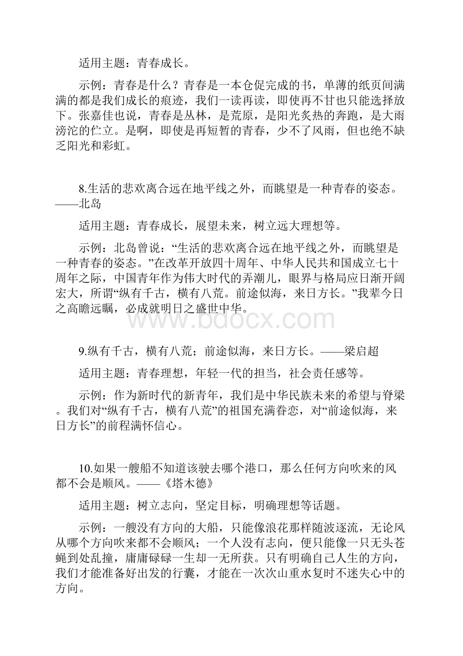 高中语文阅读素材1.docx_第3页