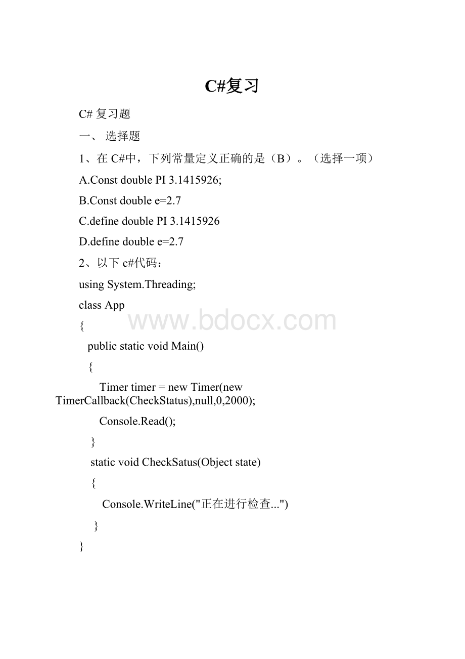 C#复习.docx_第1页