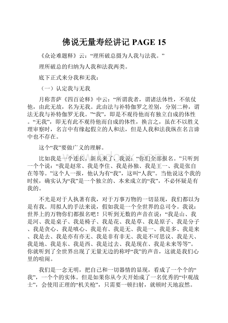 佛说无量寿经讲记PAGE 15.docx