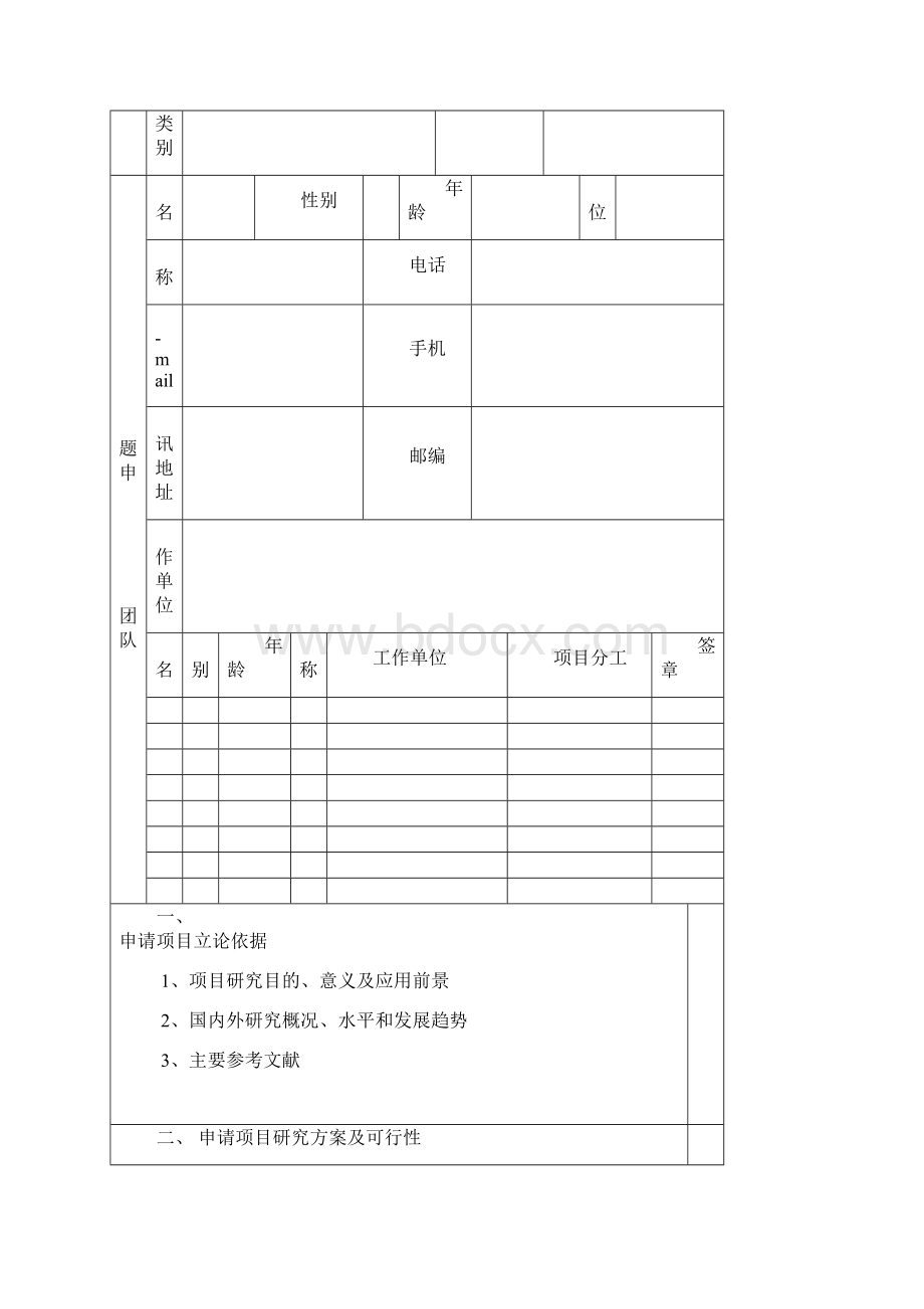 动物营养学国家重点室开放课题中科院能量转换材料重点室.docx_第2页