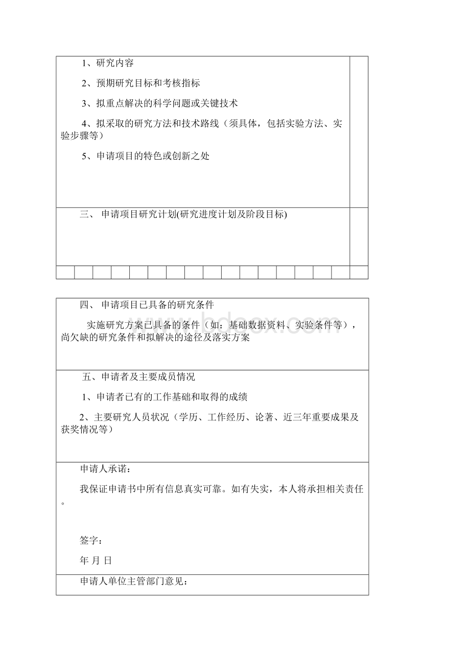 动物营养学国家重点室开放课题中科院能量转换材料重点室.docx_第3页