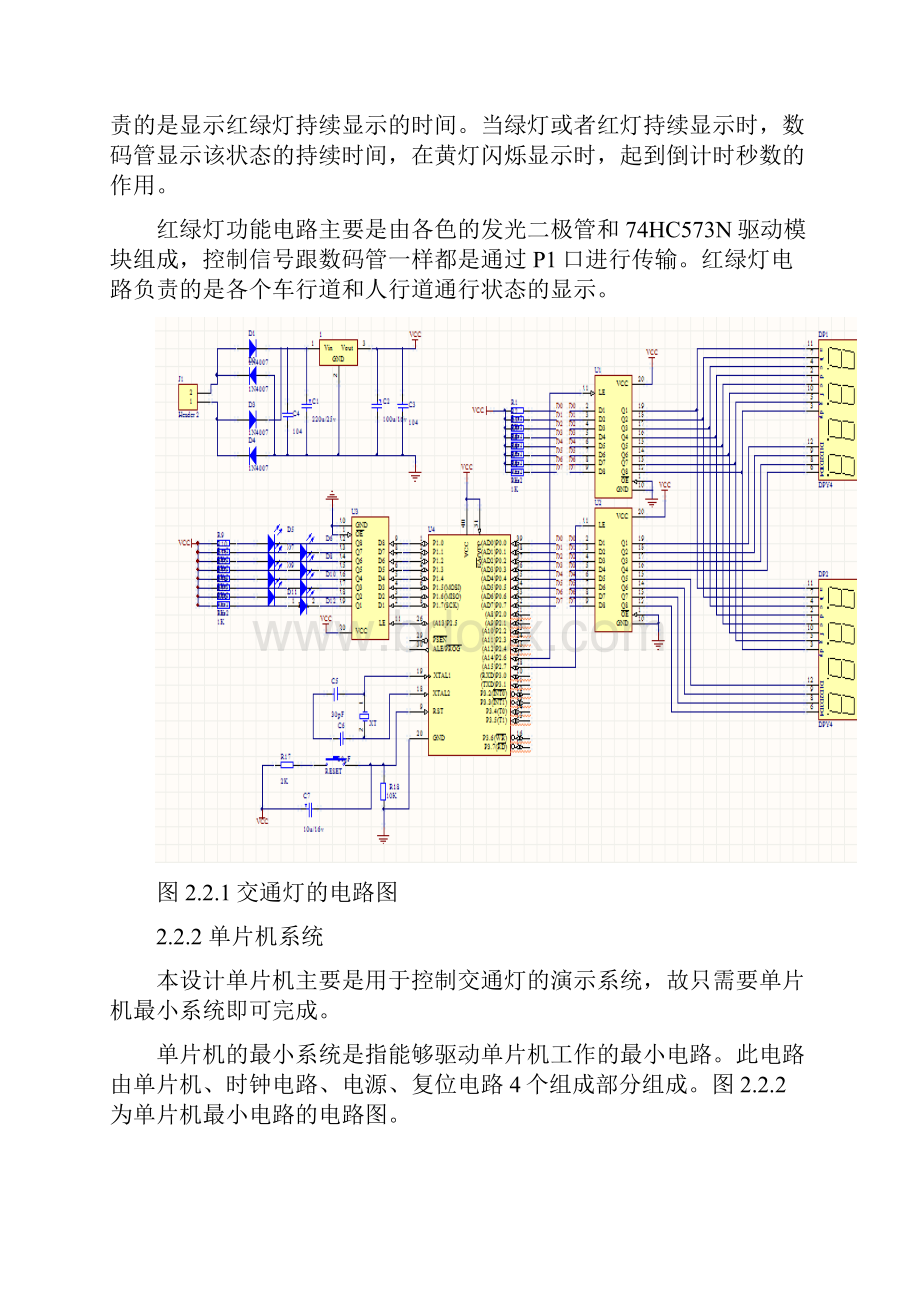 STC89C52单片机的交通灯设计 精品.docx_第3页