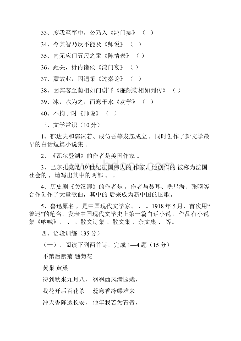 高三语文周练系列学生版和教师版八doc.docx_第3页