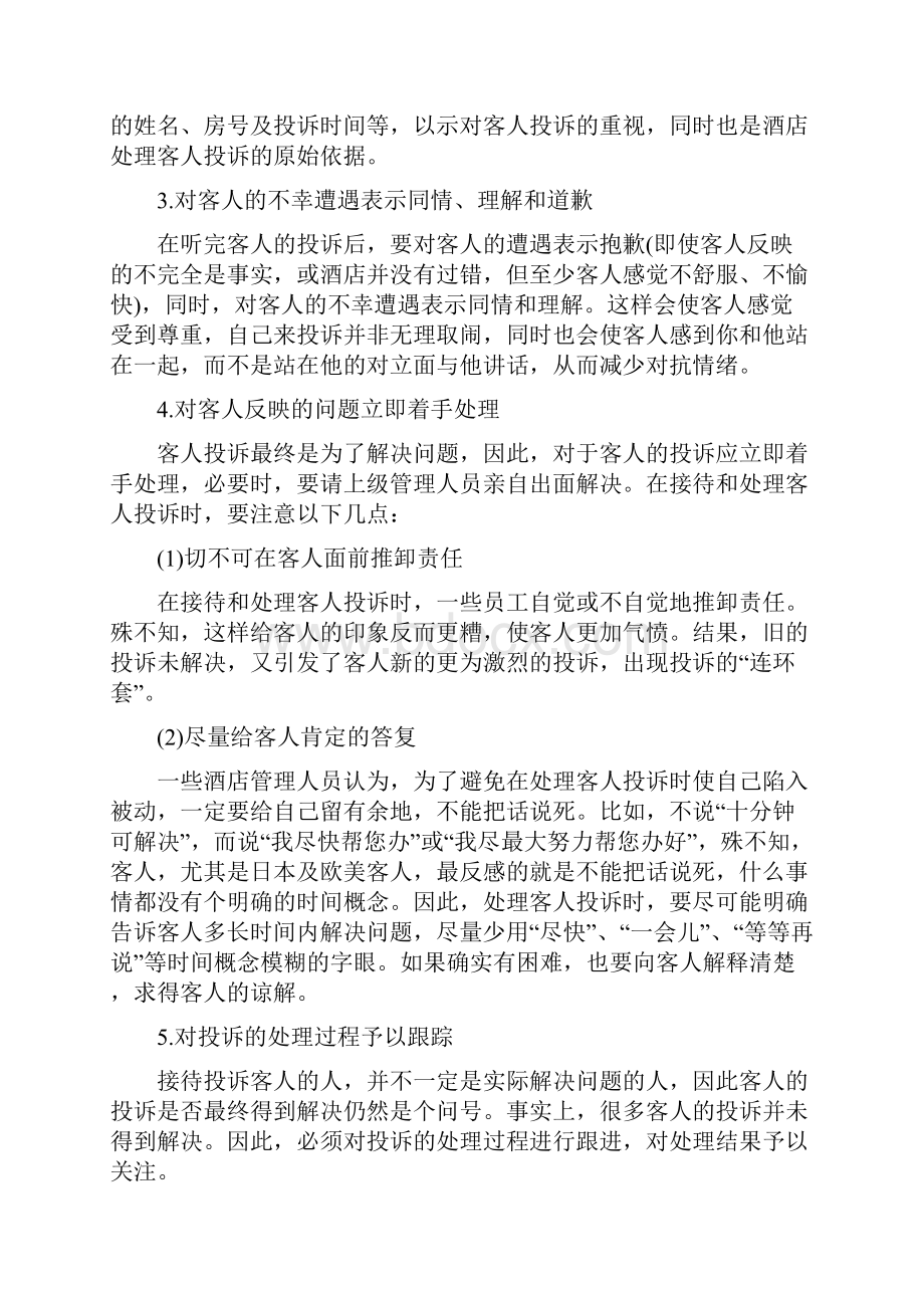 怎样处理客人投诉的酒店管理方法.docx_第2页