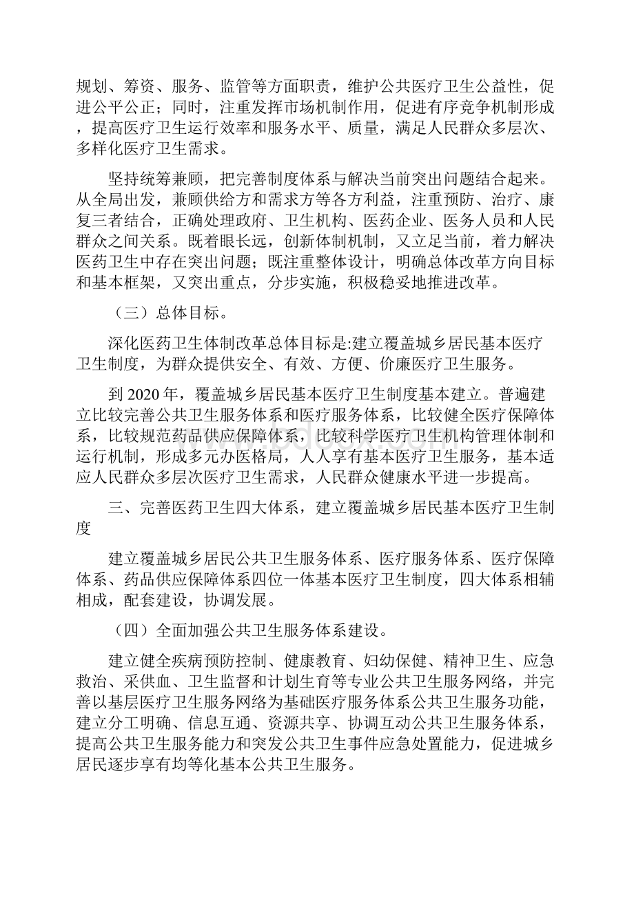 发改委关于深化医药卫生体制改革的意见.docx_第3页