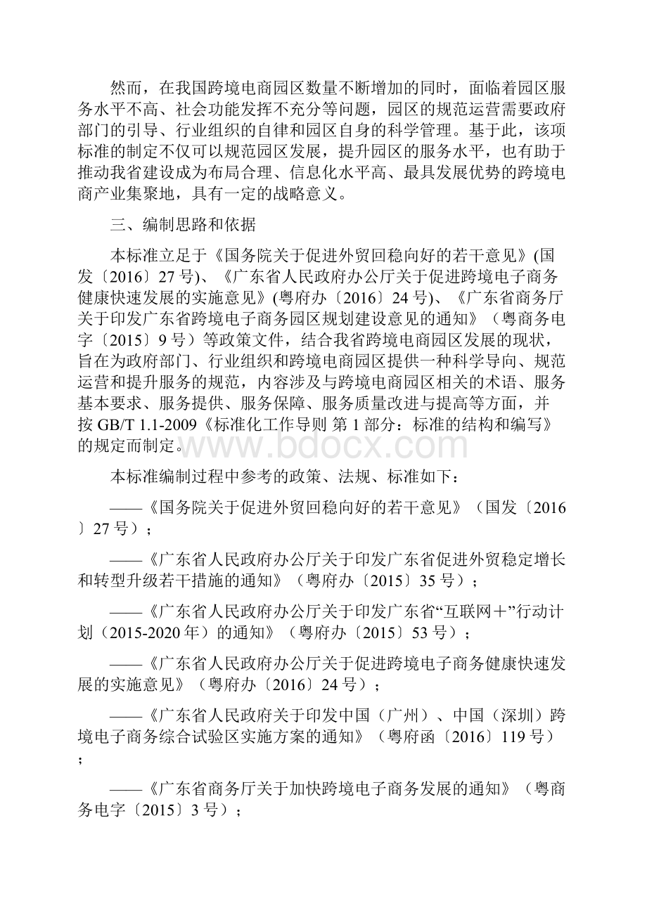 跨境电子商务园区服务规范征求意见稿广东省标准化研究院.docx_第2页