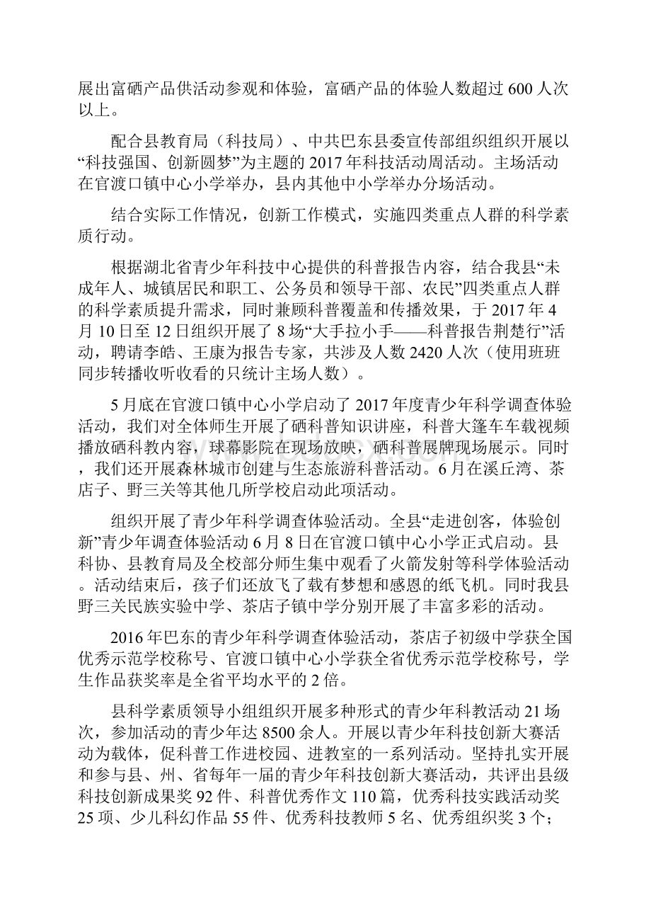 巴东县贯彻《全民科学素质纲要》 十三五中期自查报告.docx_第3页