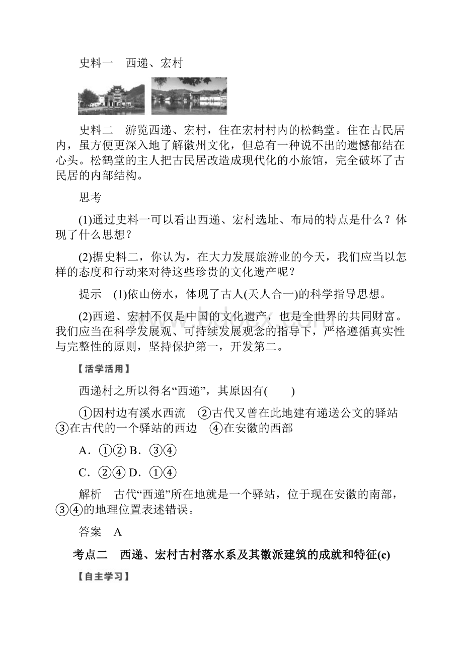 历史学案导学与随堂笔记人教版选修六讲义第5章 中国著名的历史遗迹 第7课时.docx_第3页