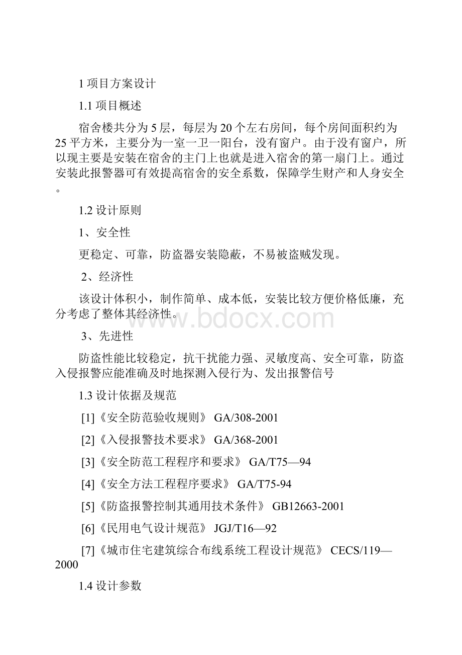 电气自动化技术专业毕业设计防盗报警器毕业论文doc.docx_第2页