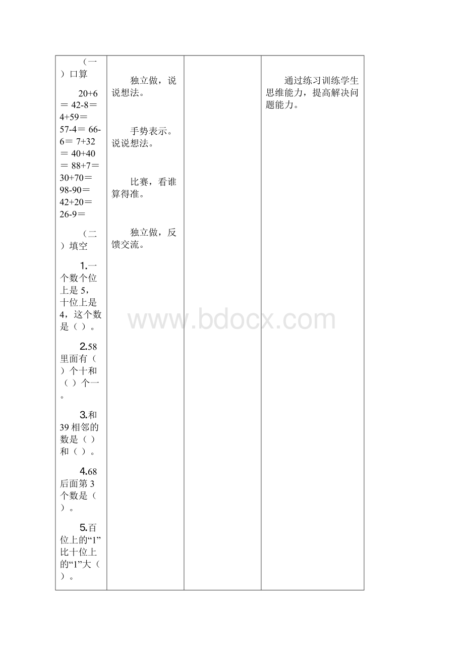 一下数学复习综合练习4篇.docx_第2页