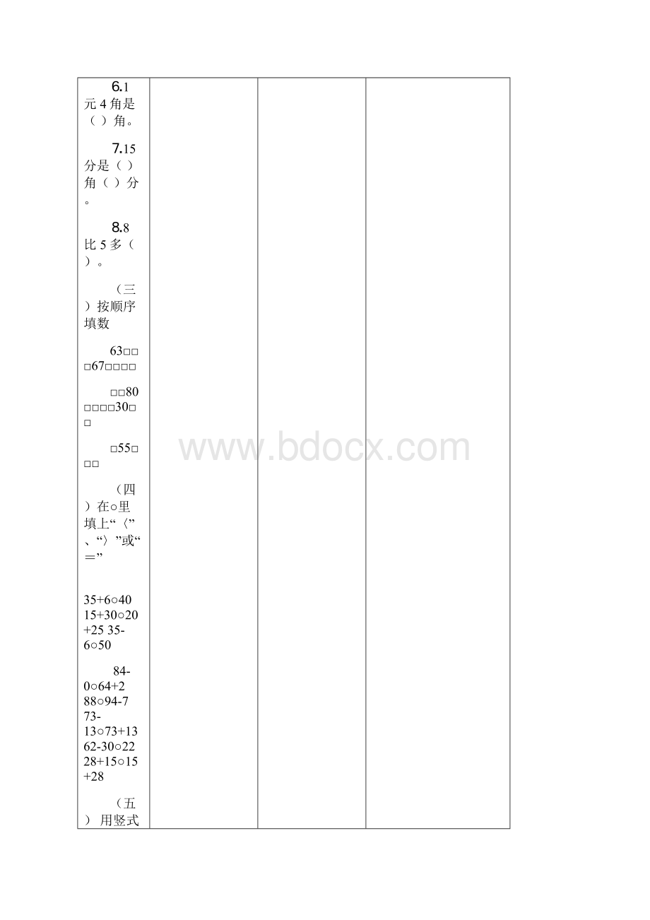 一下数学复习综合练习4篇.docx_第3页