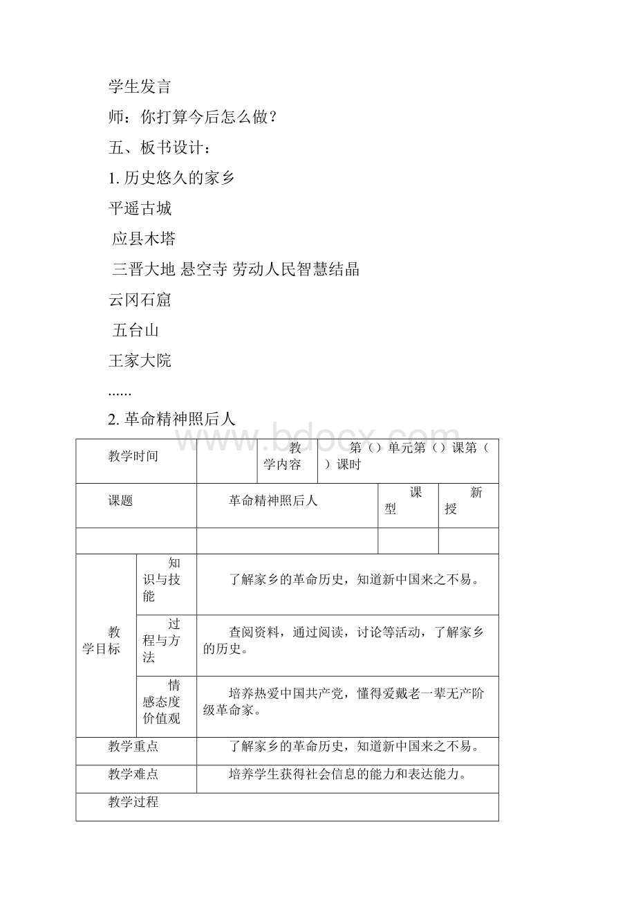 冀教版品德与社会小学四年级下册教案.docx_第3页