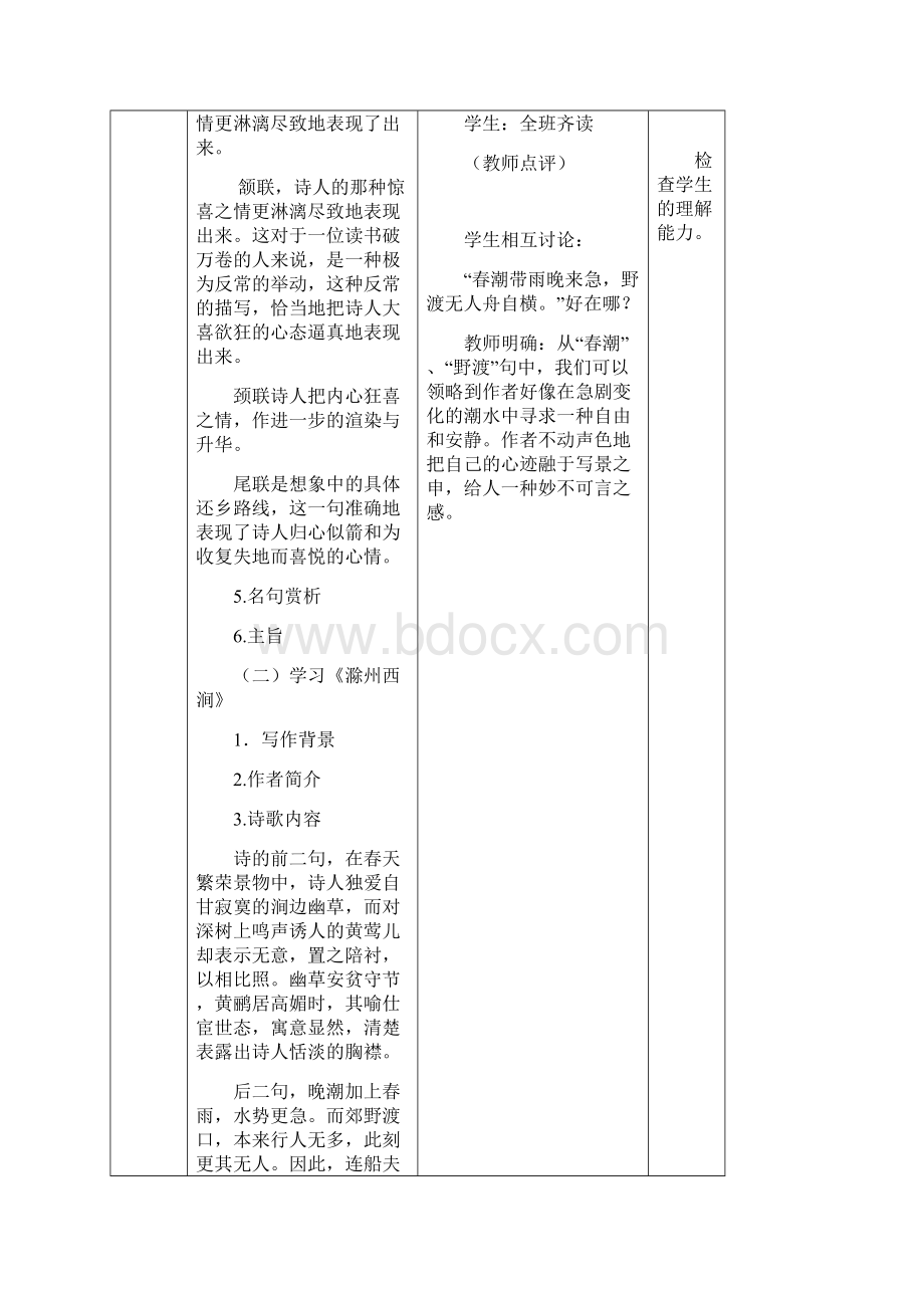 29 诗词五首表格式教案.docx_第3页