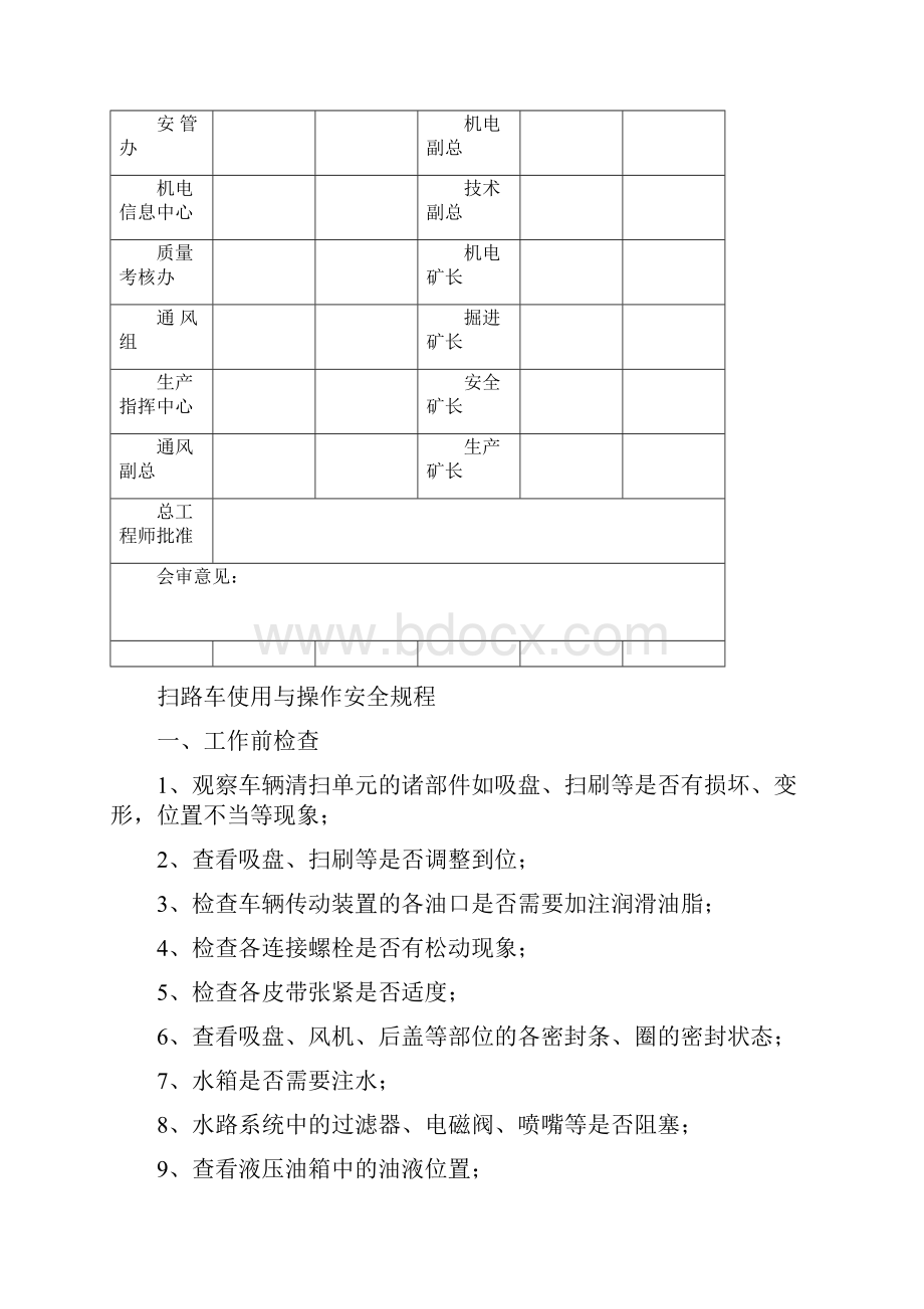 扫路车使用及操作安全规程教学提纲.docx_第2页