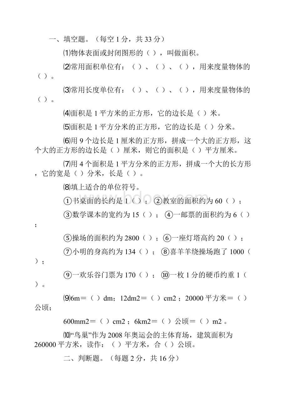 三年级周长面积换算.docx_第2页