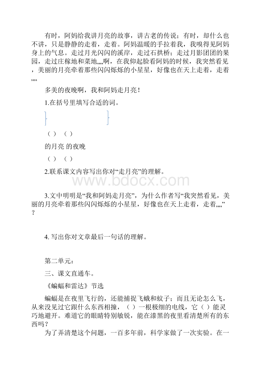 部编版语文四年级上册课内阅读专项试题含答案可打印.docx_第2页