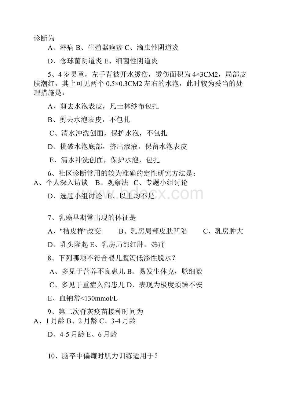 全科医学岗位培训全科医师操作技能考试.docx_第2页