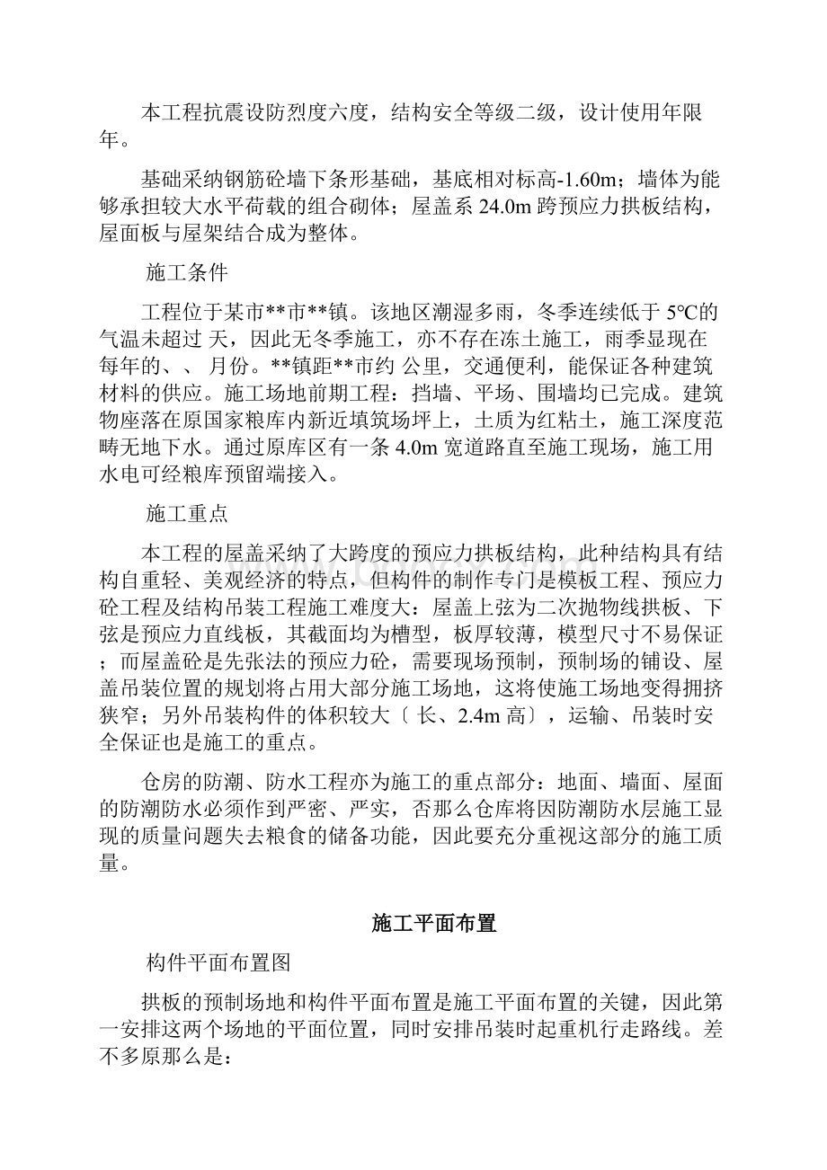 某国家粮食储备库工程施工组织设计.docx_第3页