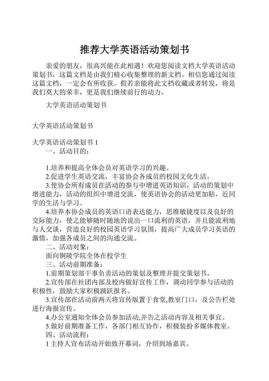 推荐大学英语活动策划书.docx_第1页