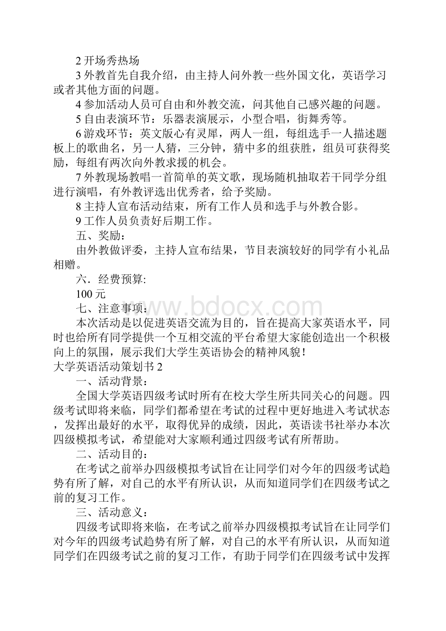 推荐大学英语活动策划书.docx_第2页