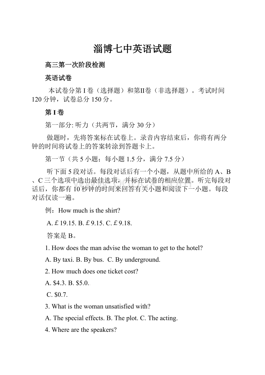 淄博七中英语试题.docx_第1页