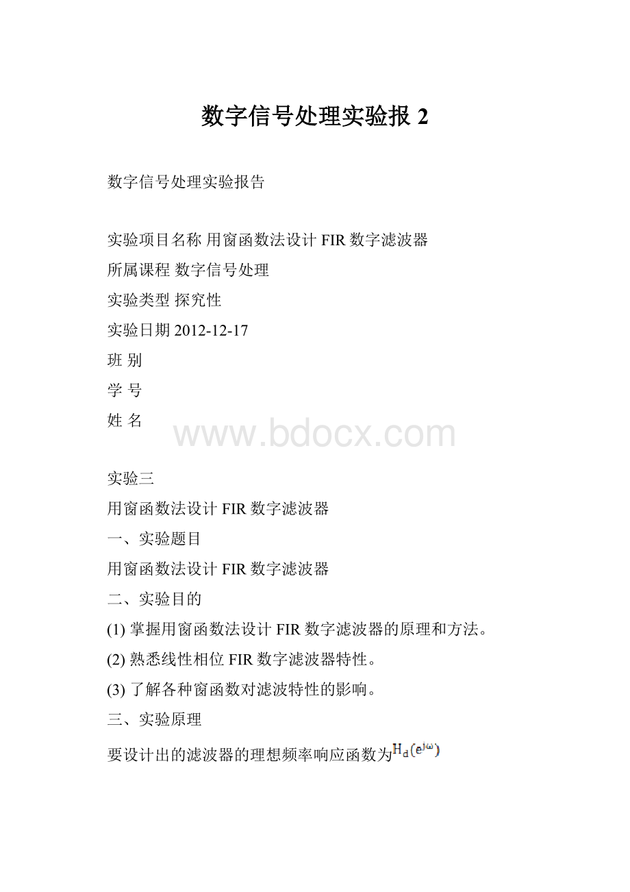 数字信号处理实验报2.docx_第1页