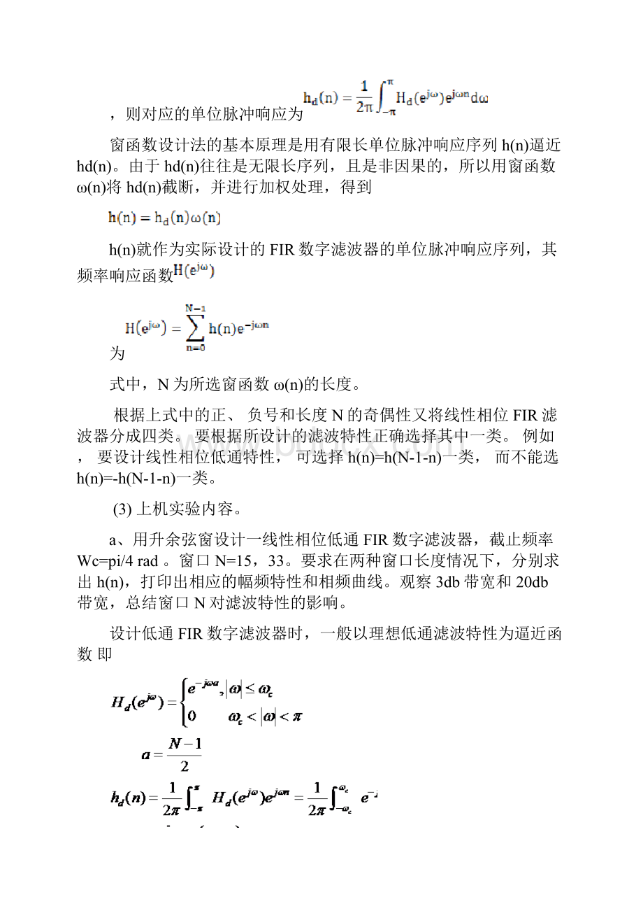 数字信号处理实验报2.docx_第2页