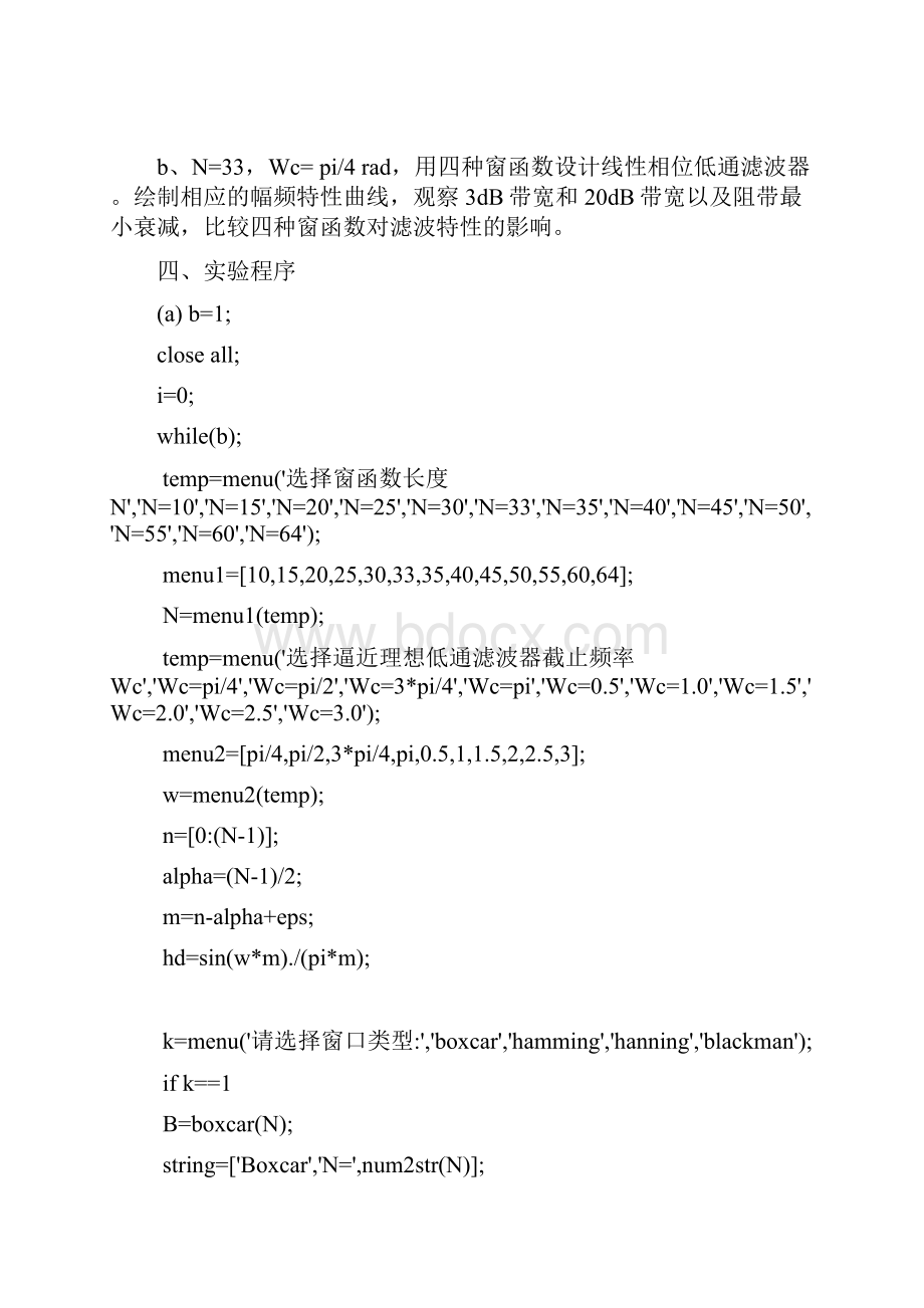 数字信号处理实验报2.docx_第3页