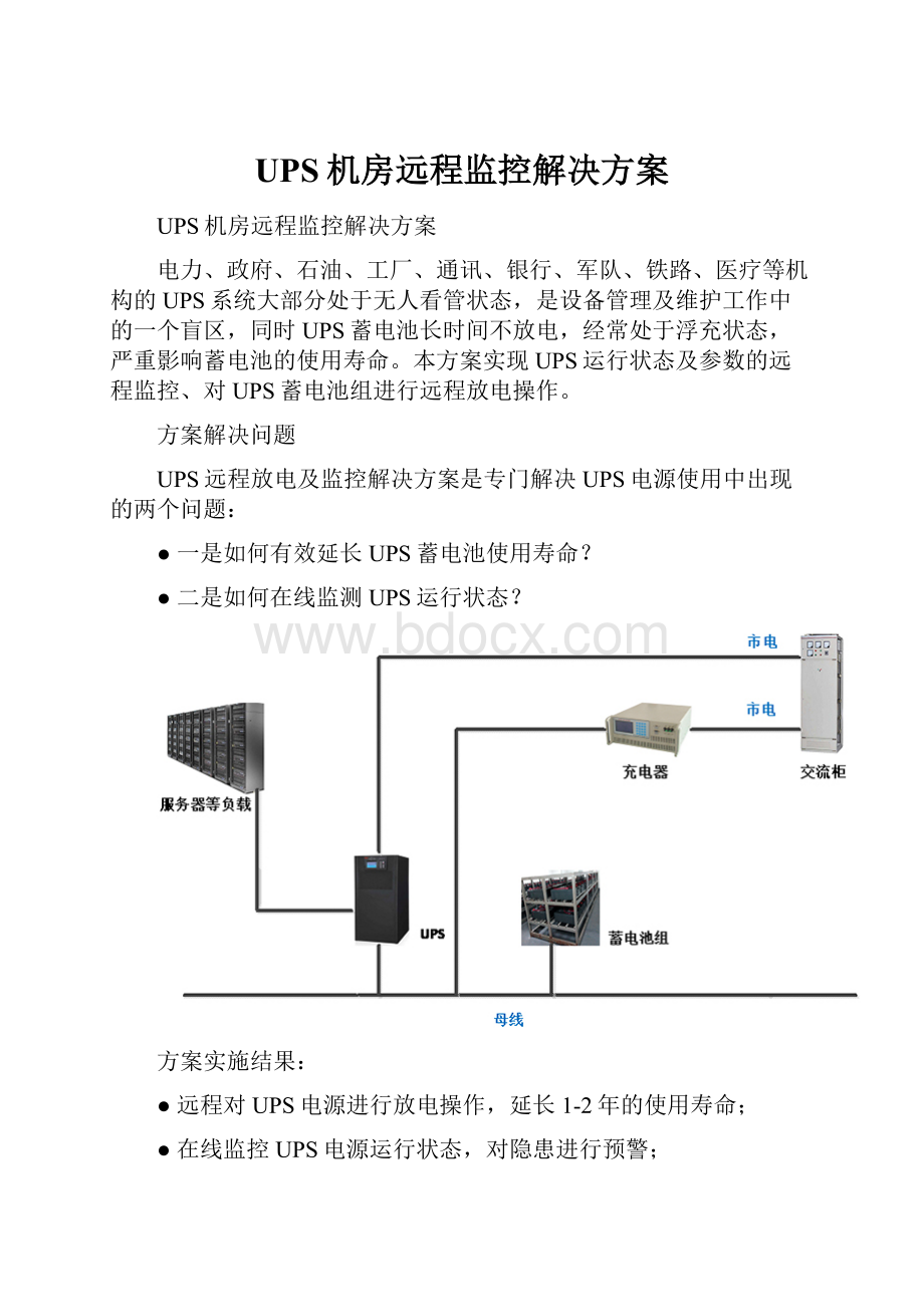 UPS机房远程监控解决方案.docx_第1页