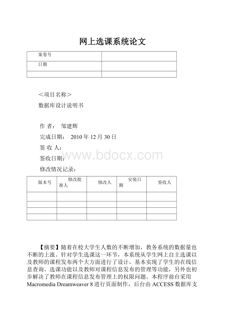 网上选课系统论文.docx_第1页