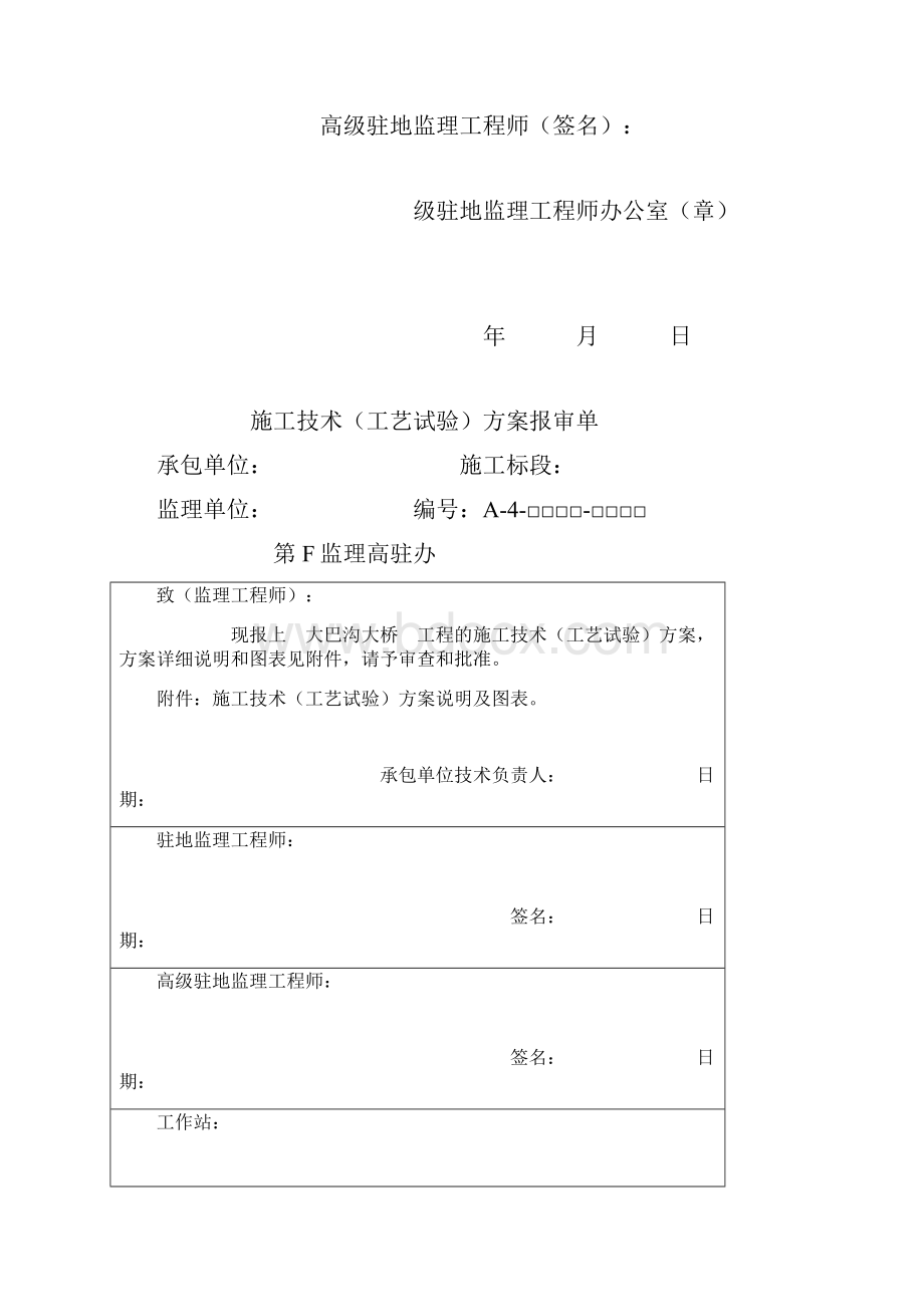 桥梁施工方案技术交底.docx_第2页