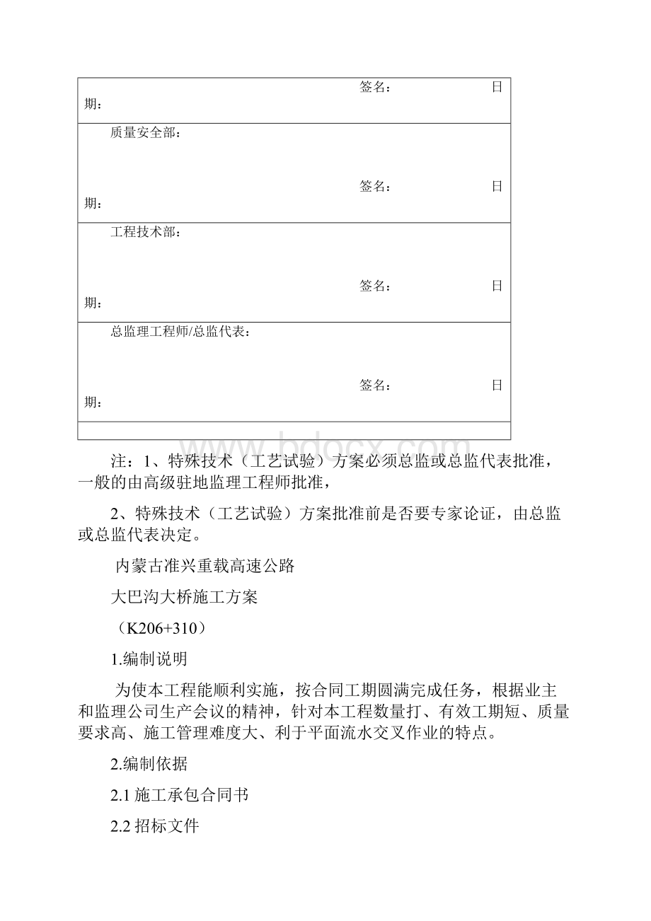 桥梁施工方案技术交底.docx_第3页