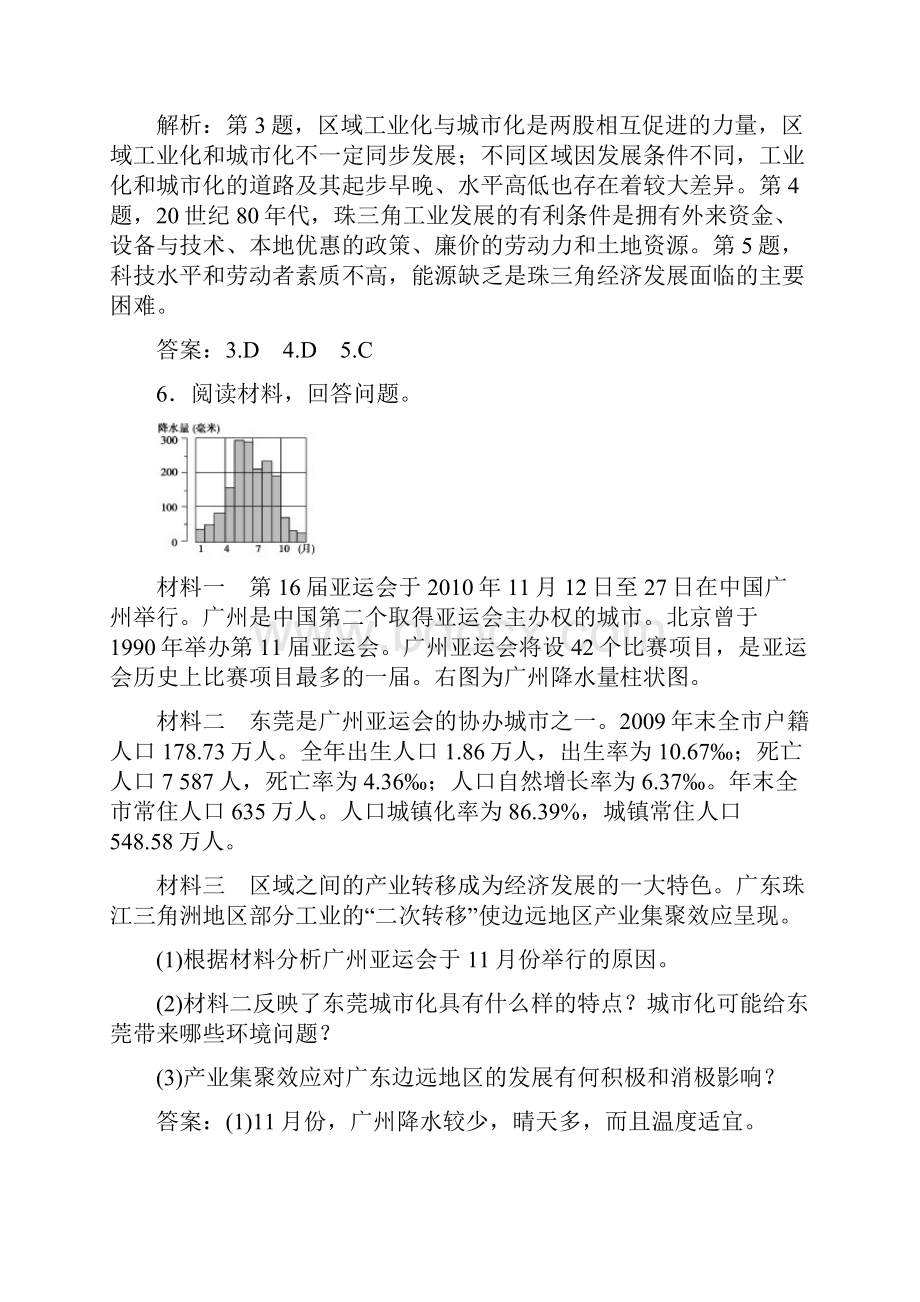 高考地理一轮 326 区域工业化与城市化进程 以珠江三角洲为例随堂演练 湘教版.docx_第3页