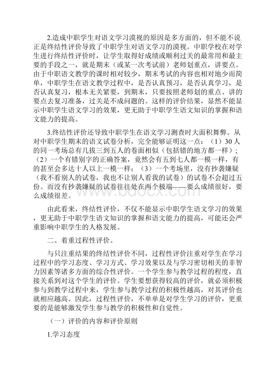 改革评价机制促进语文教学.docx_第2页