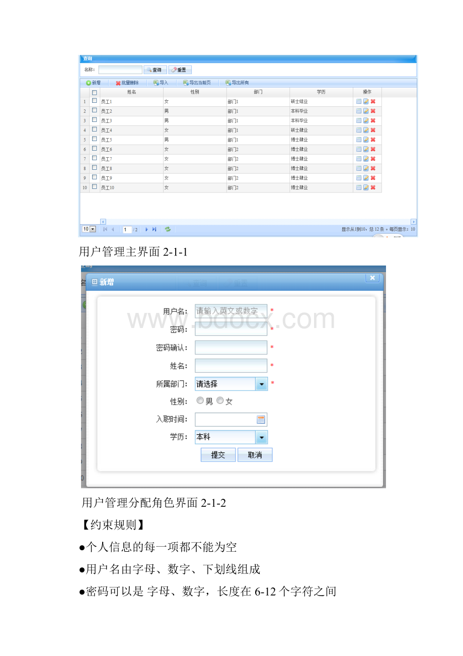 用户权限管理系统需求分析说明书.docx_第3页