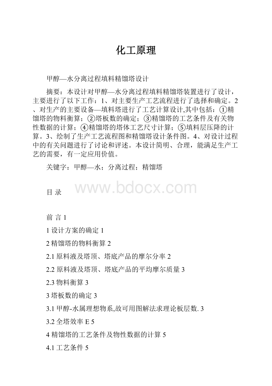 化工原理.docx_第1页