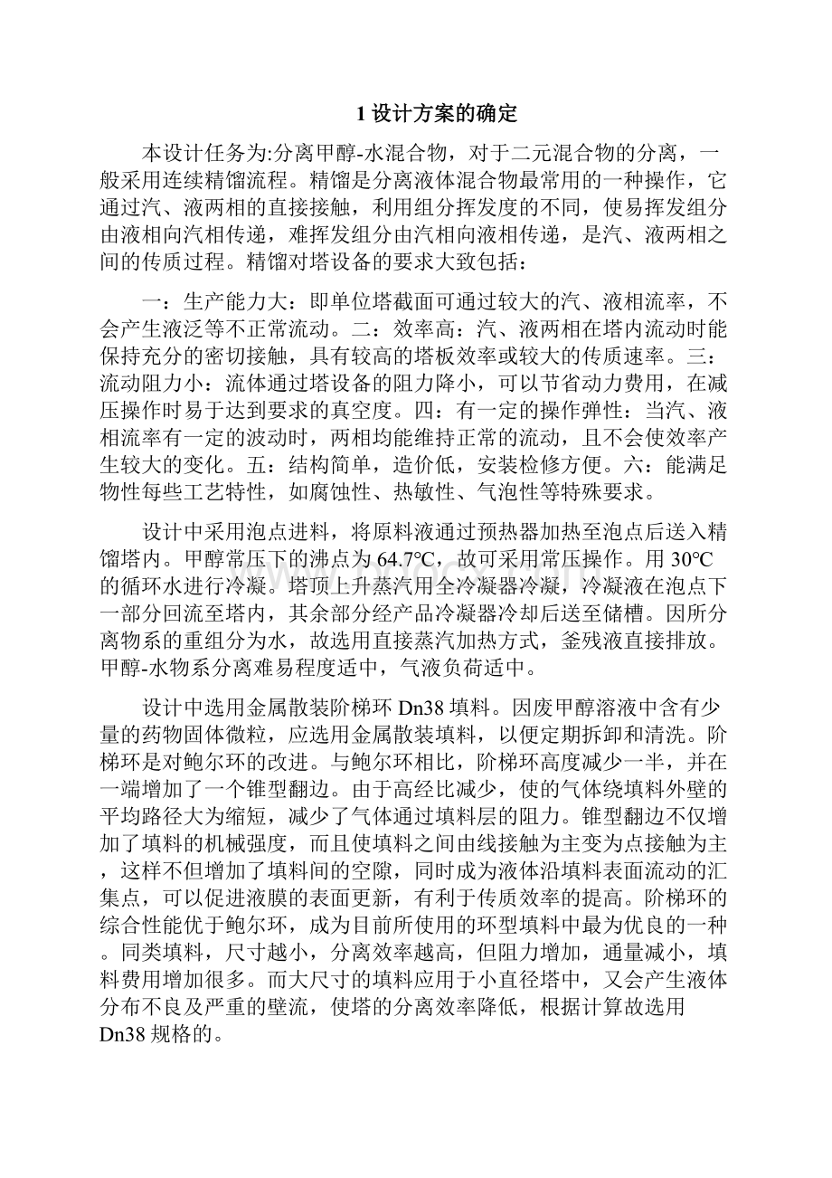 化工原理.docx_第3页