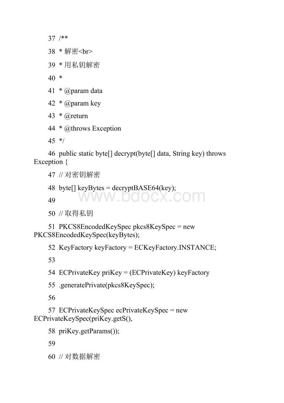 每日一步Java加密技术四.docx_第3页