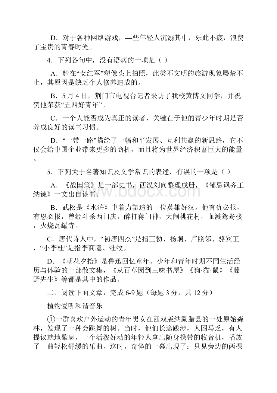 上海市中考语文试题.docx_第2页