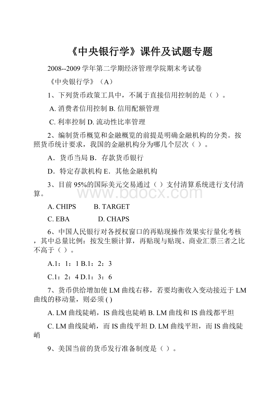 《中央银行学》课件及试题专题.docx_第1页