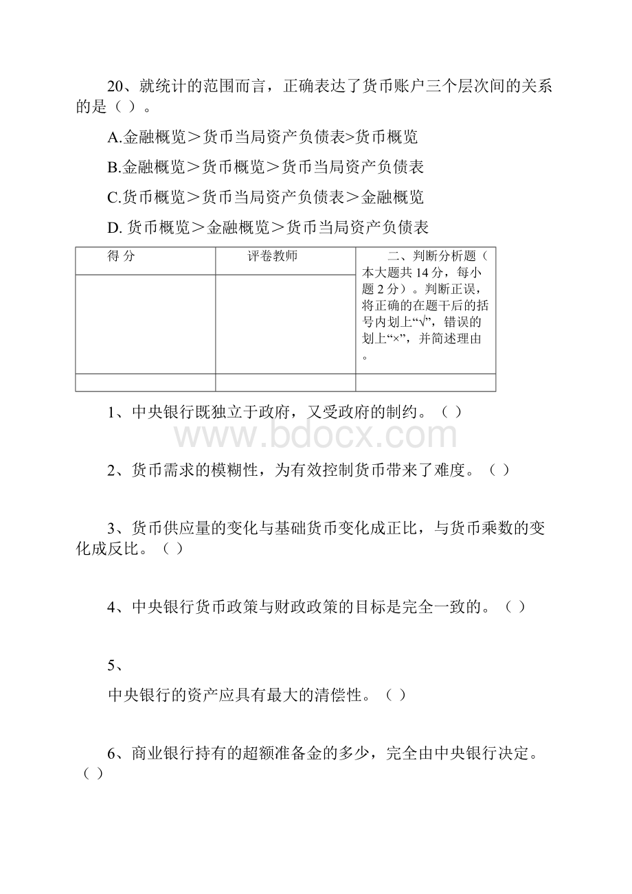 《中央银行学》课件及试题专题.docx_第3页