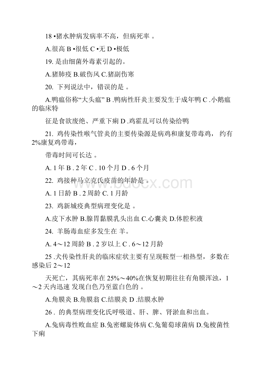 动物传染病试题及答案11.docx_第3页