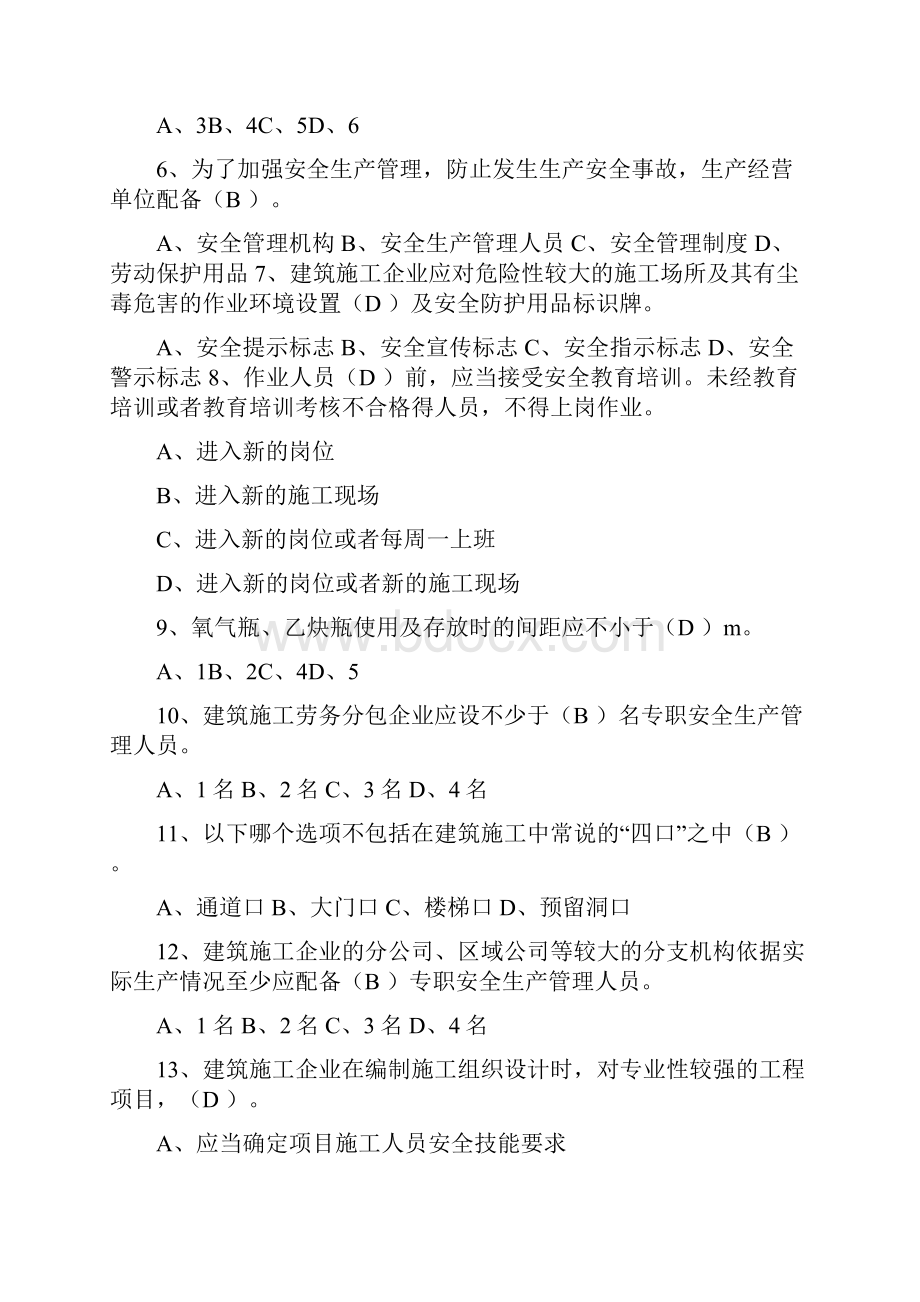 建设工程安全生产管理三类人员安全.docx_第2页