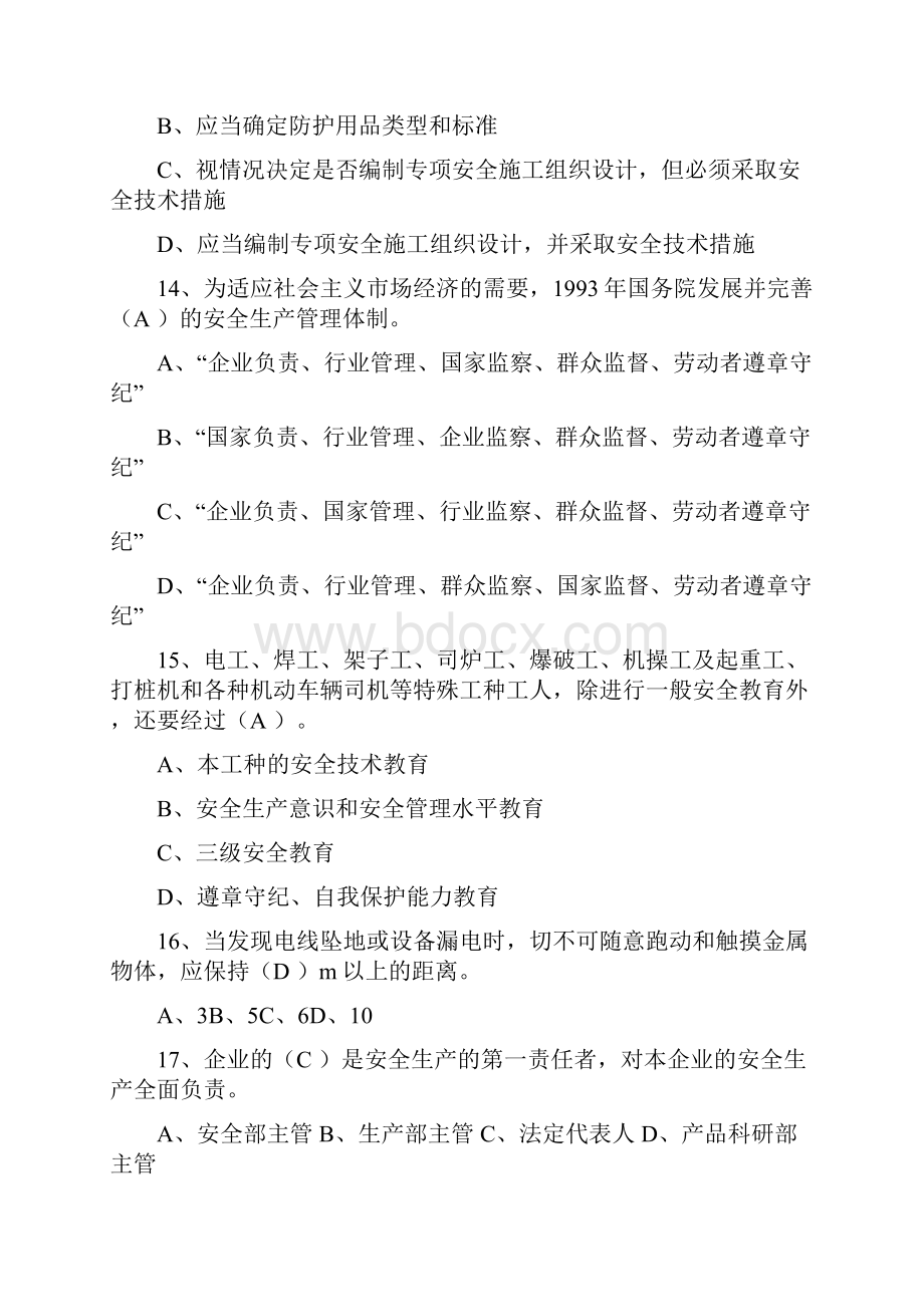 建设工程安全生产管理三类人员安全.docx_第3页